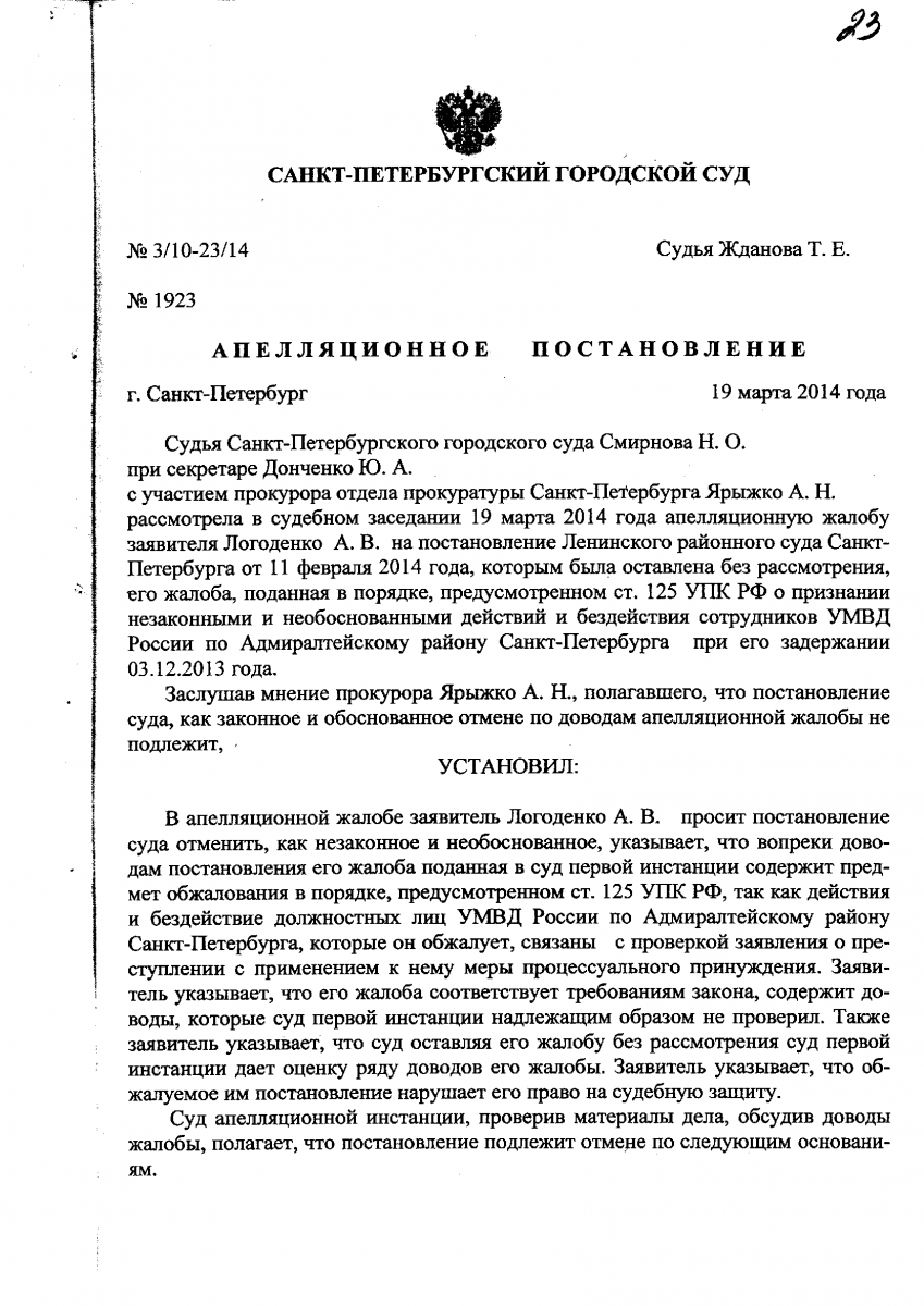 Что делать если суд отказал в приеме жалобы в порядке статьи 125 УПК РФ ...